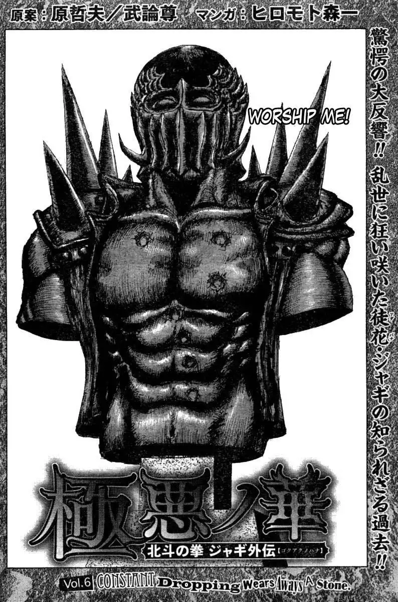 Gokuaku no Hana - Houkuto no Ken - Jagi Gaiden Chapter 0 132